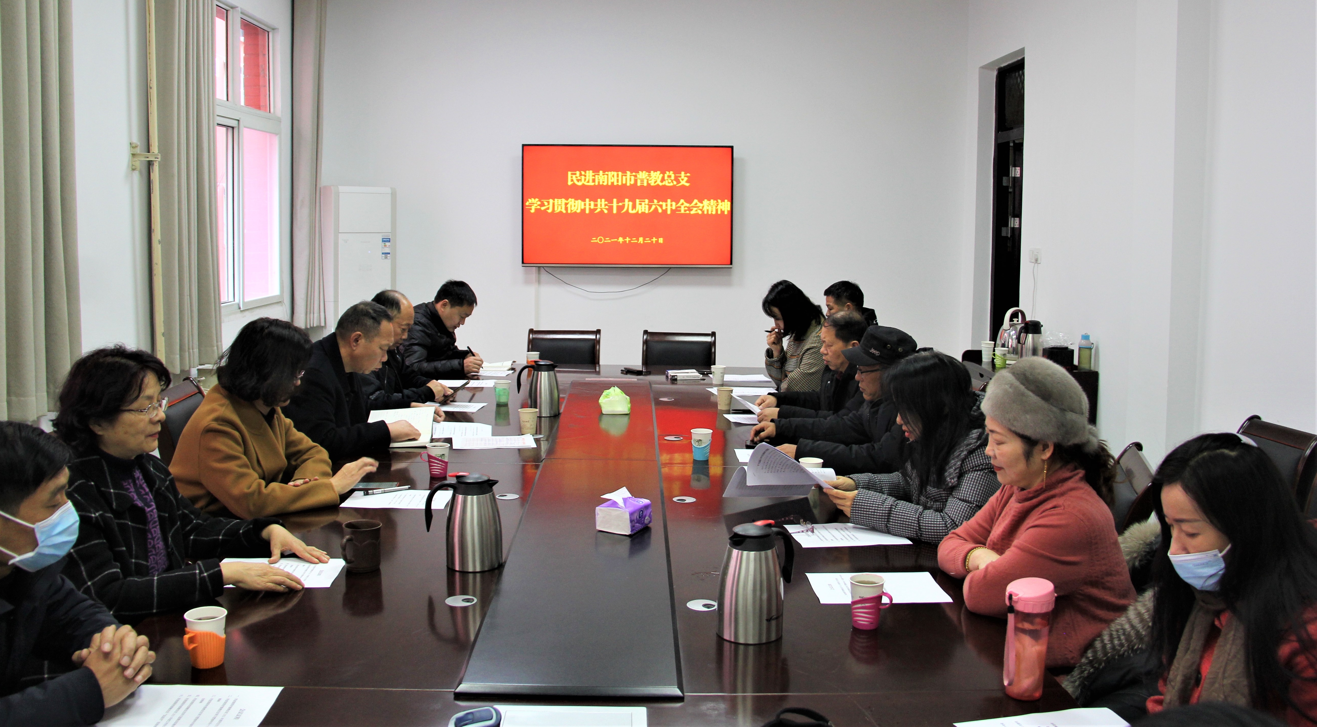 民进南阳市普教总支学习贯彻中共十九届六中全会精神