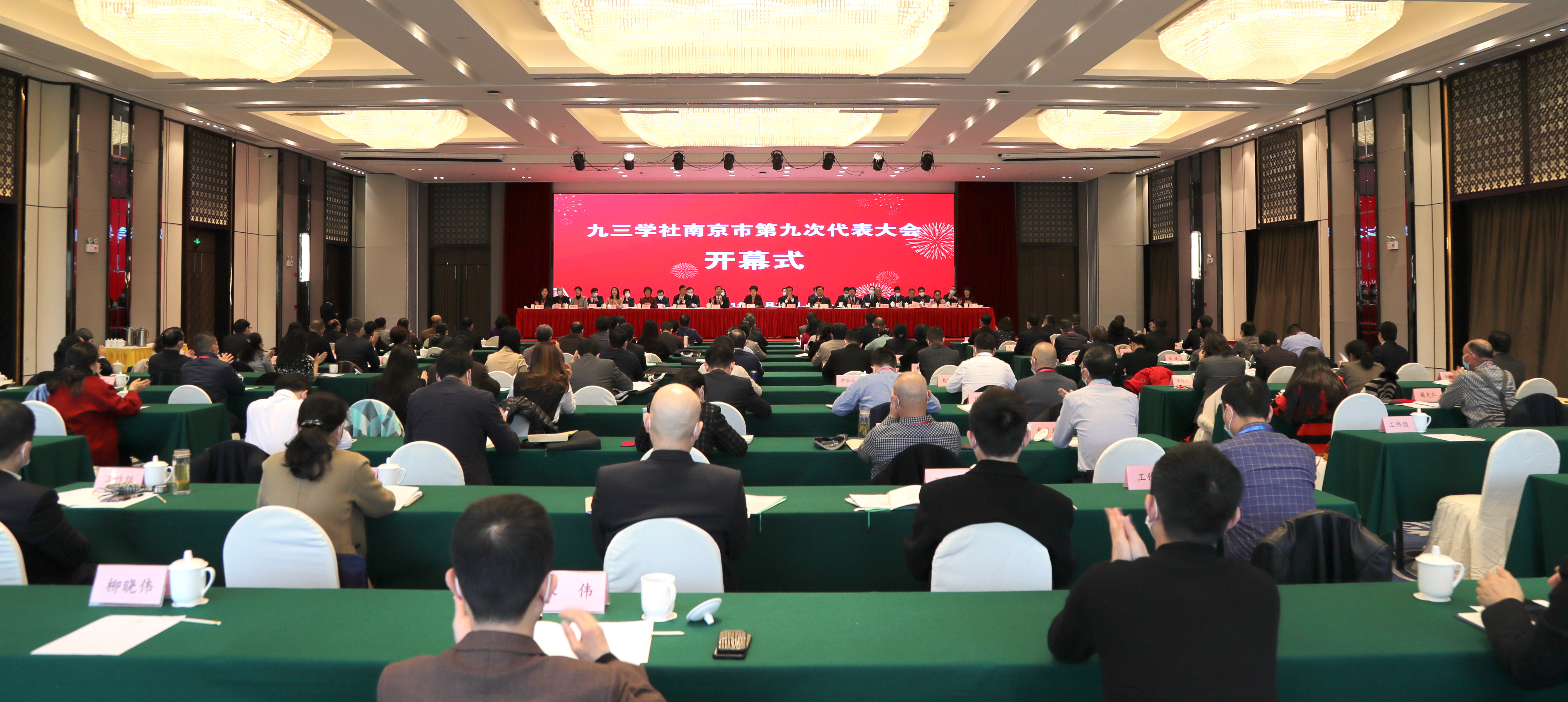 九三学社南京市第九次代表大会召开
