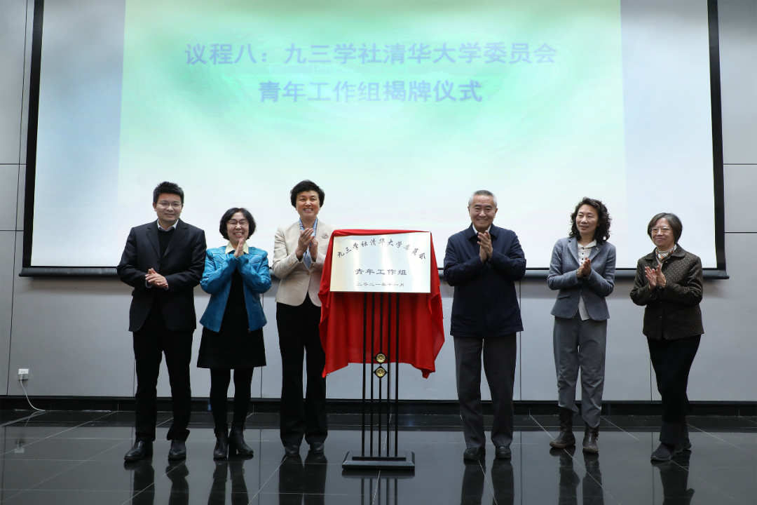 庆祝九三学社清华大学基层组织成立70周年大会召开 武维华致贺信 邵鸿出席并讲话