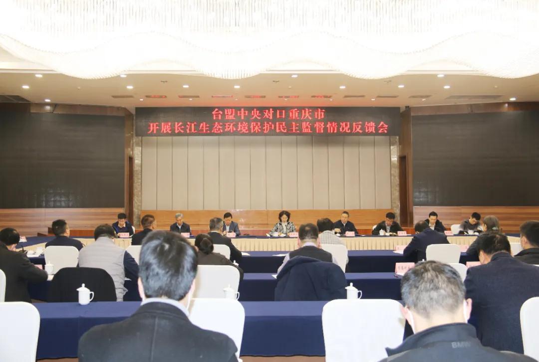 吴国华赴重庆市开展长江生态环境保护民主监督情况反馈暨调研活动