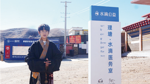 丁真珍珠在理塘·水滴医务室