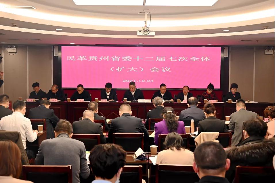 民革贵州省委会十二届七次全会在贵阳召开