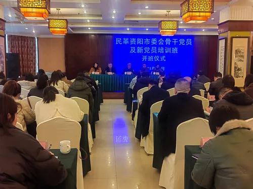 民革资阳市委会举办骨干党员及新党员培训班