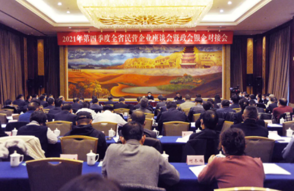 甘肃第四季度全省民营企业座谈会暨政会银企对接会召开  马廷礼主持并讲话 张锦刚讲话