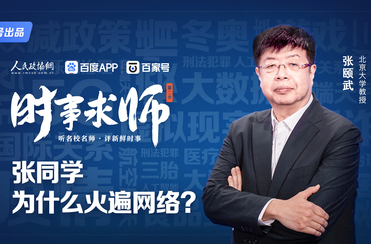 张同学为什么火遍网络？