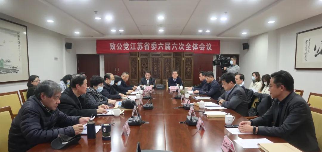 致公党江苏省委会六届六次全体会议召开