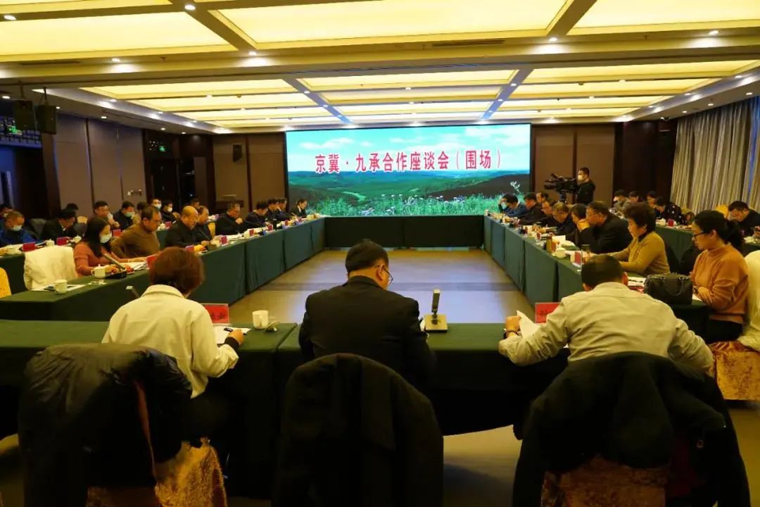 丛斌率队赴承德调研并出席“京冀·九承合作”战略框架协议签约仪式