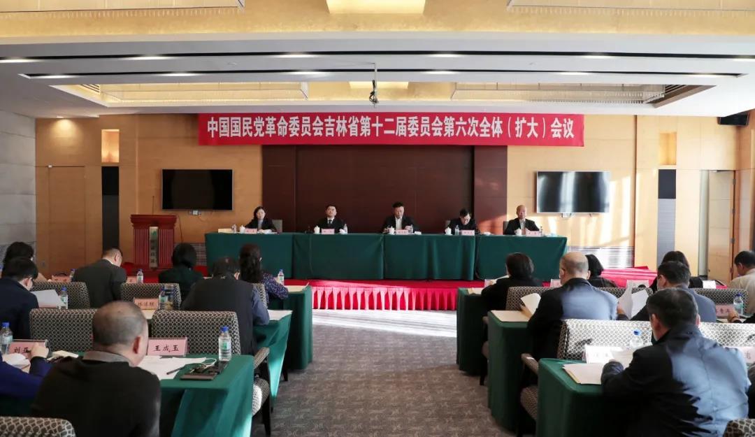 民革吉林省第十二届委员会第六次全体（扩大）会议召开