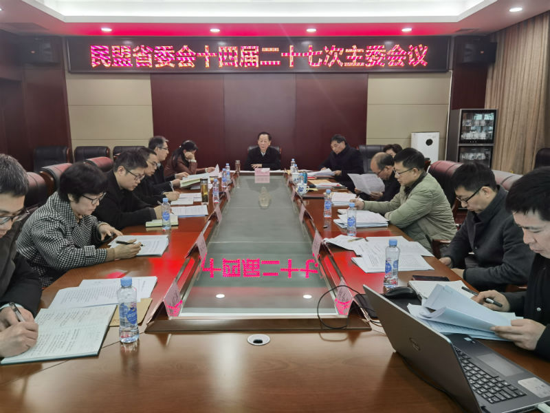 民盟江西省委会召开十四届二十七次主委会议