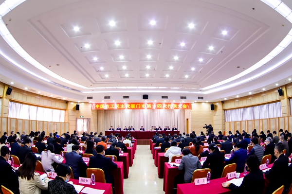 农工党厦门市第十四次代表大会召开