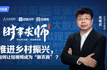 推进乡村振兴，如何让短视频成为“新农具”？