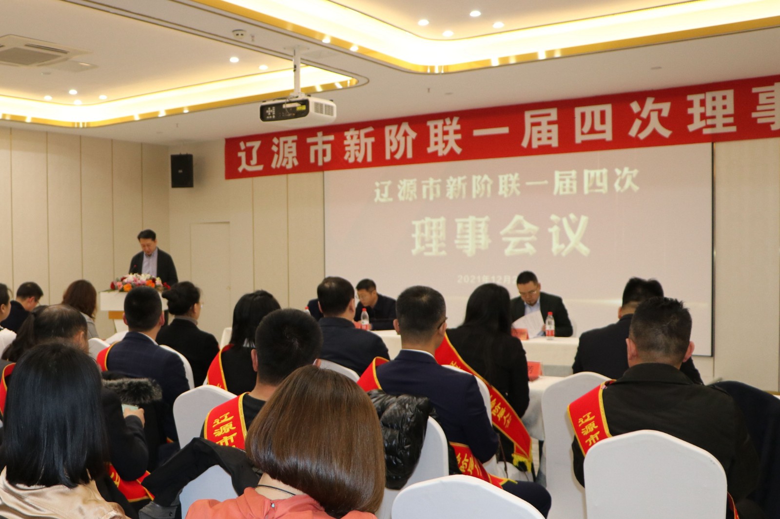 吉林省辽源市新阶联一届四次理事（扩大）会议暨 “凝聚新力量 建功新时代”主题年会召开