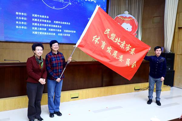 3  、程红向民盟北京市委体育发展委员会(780623)-20220108131857