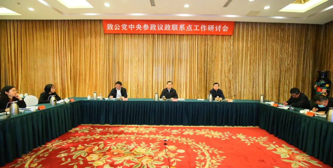 蒋作君曹鸿鸣出席致公党中央参政议政联系点工作研讨会