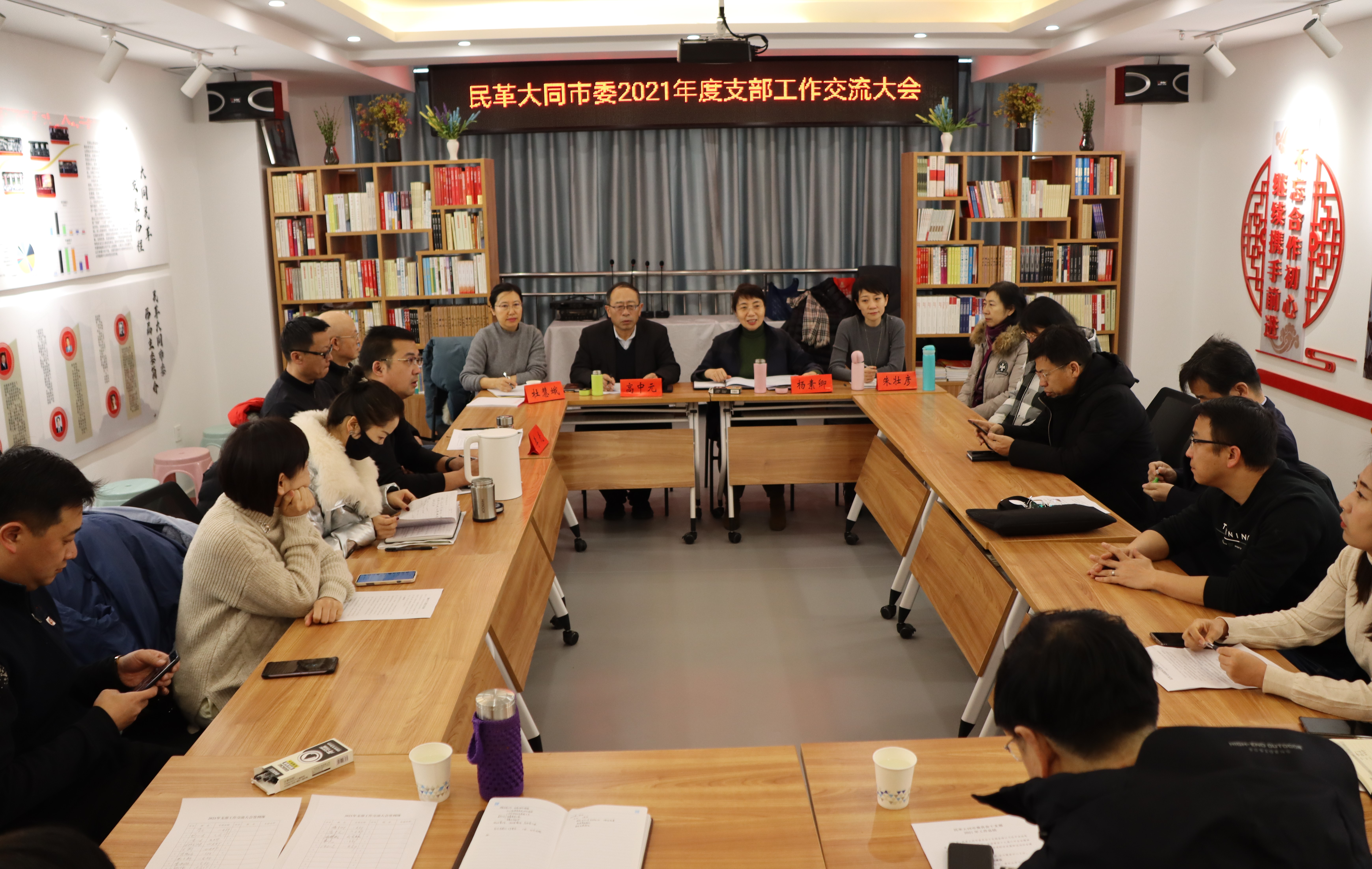 民革大同市委会召开2021年度支部工作交流会议