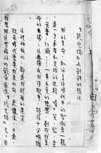▲署名为“白莽”的殷夫《孩儿塔》手稿