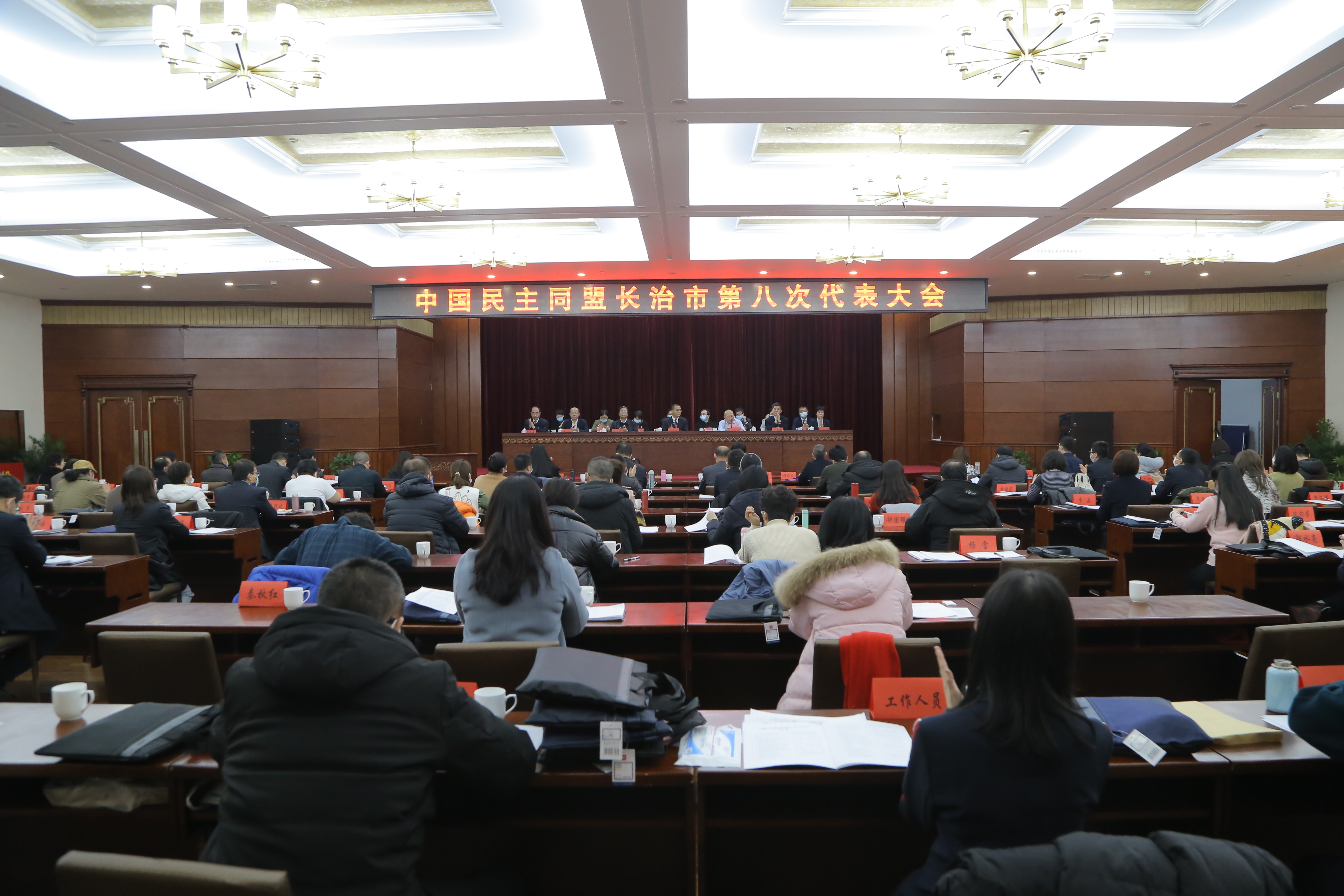 民盟长治市第八次代表大会胜利召开