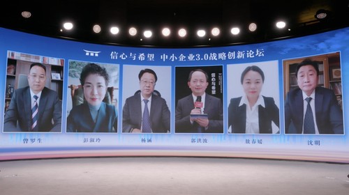 中小企业圆桌对话