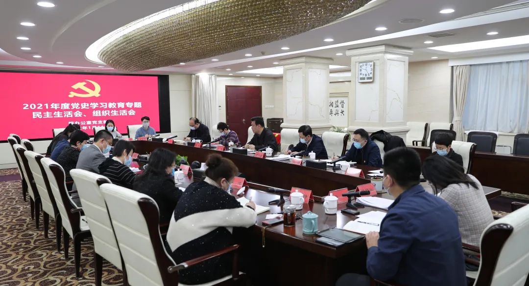 吉林同志以普通党员身份参加中央社院办公室党支部 专题民主生活会、组织生活会