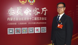 内蒙古自治区政协委员白颢：政协委员要主动走进寻常百姓家、过问家长里短事