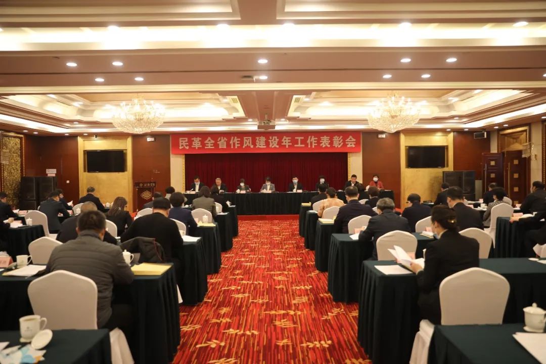 民革辽宁省委会召开民革全省作风建设年工作表彰会