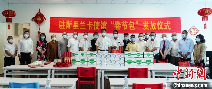 中国驻斯里兰卡使馆向在斯同胞发放“春节包” 共同为北京冬奥会喝彩