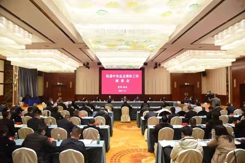 图二：定点帮扶工作座谈会现场(819193)-20220128102844