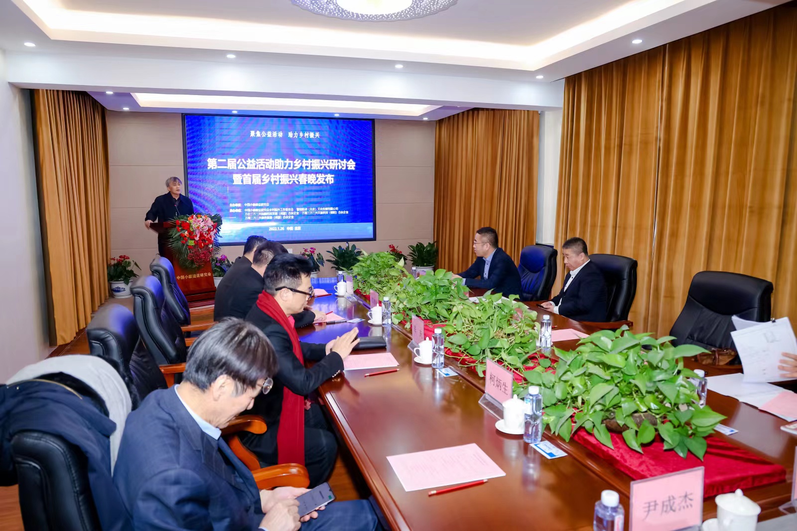 第二届公益活动助力乡村振兴研讨会  暨首届乡村振兴春晚发布在京召开