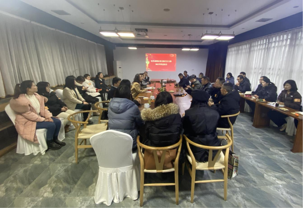 民革温江区支部召开2021年终总结会暨新春团建活动