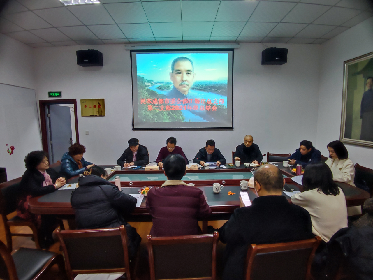 民革都江堰市总支第二支部召开2021年度工作总结会