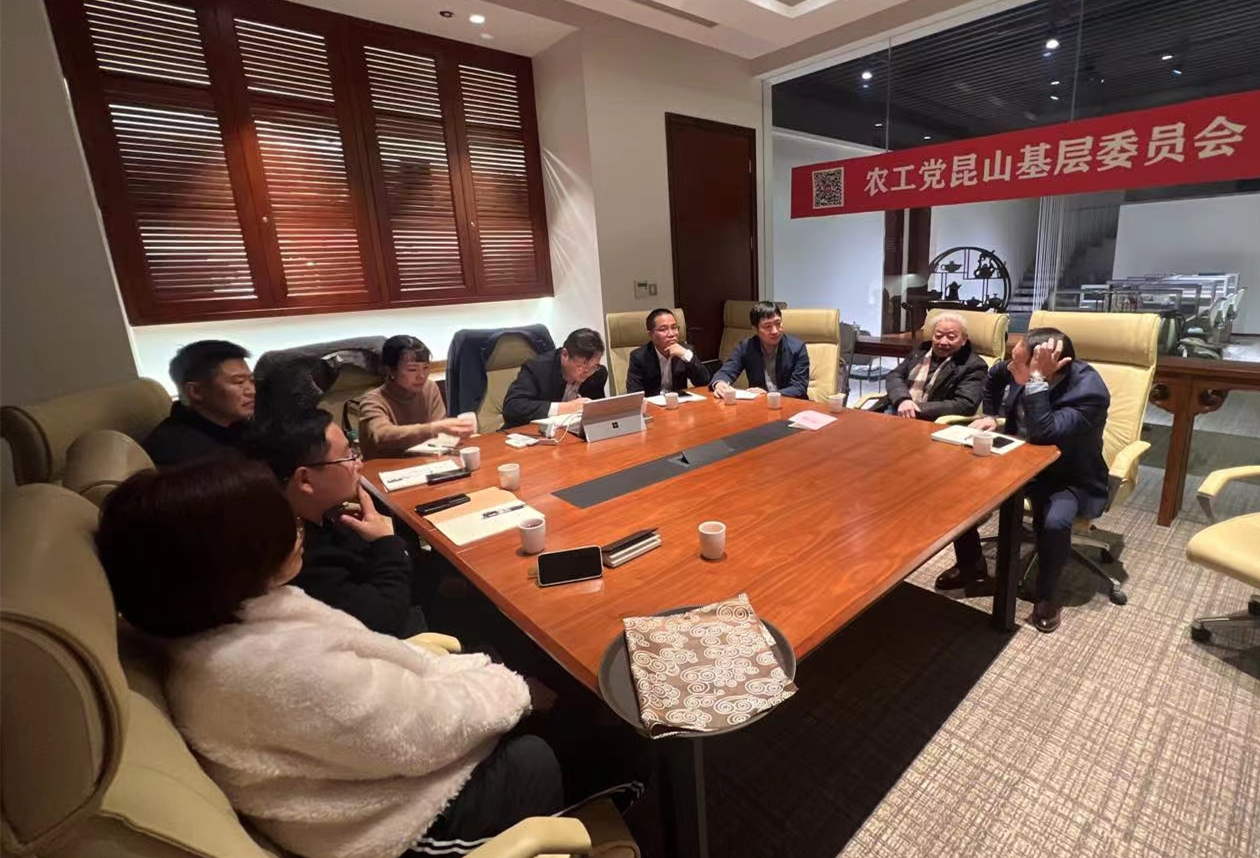 农工党昆山市基层委召开2021年度工作总结会