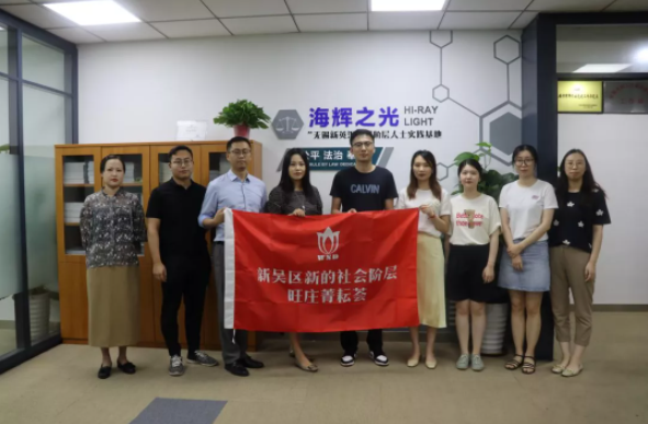 江苏无锡新吴区旺庄街道：创新楼宇统战新路径 拓宽新阶层 人士“朋友圈”