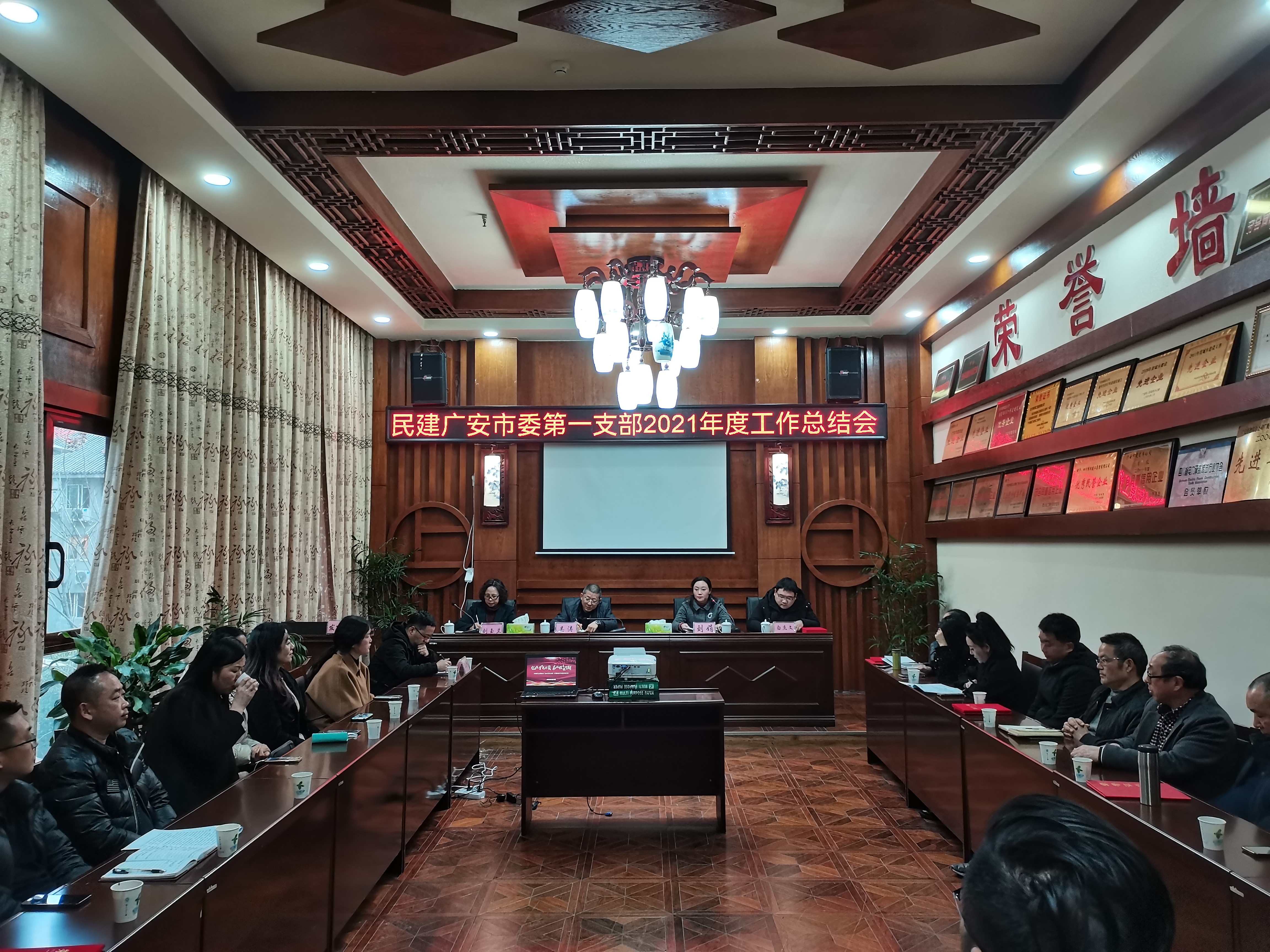 民建广安市委第一支部召开2021年终总结大会