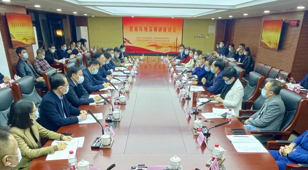 广州市召开营商环境深调研专题座谈会