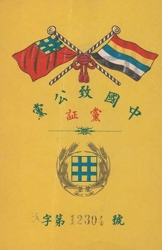 统一战线中的中国致公党