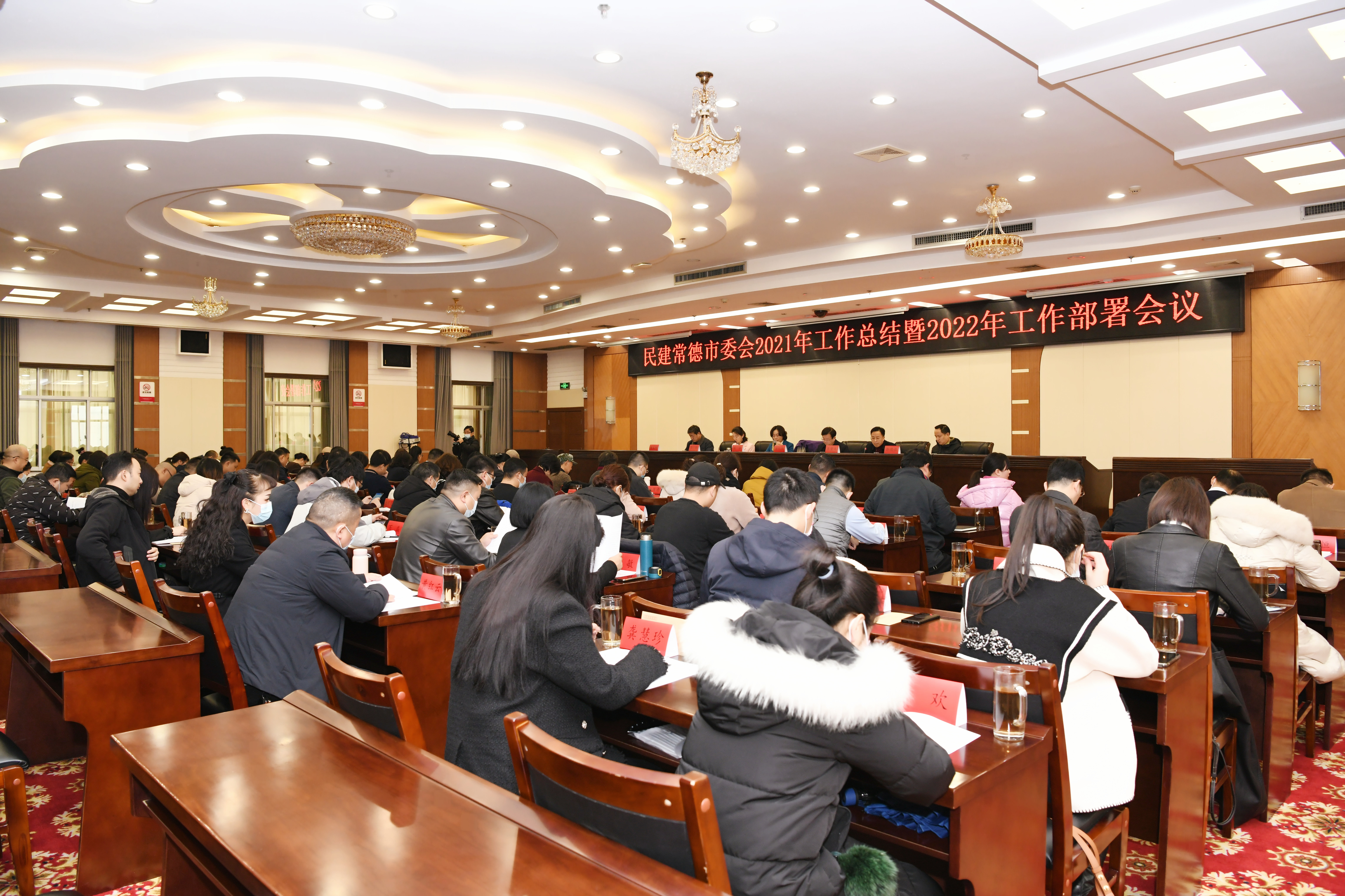 民建常德市委会2021年工作总结暨2022年工作部署会议召开