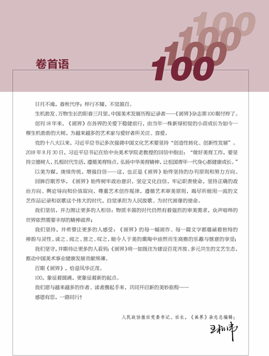 卷首语