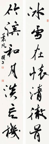自撰-冰雪竹溪联--陈洪武