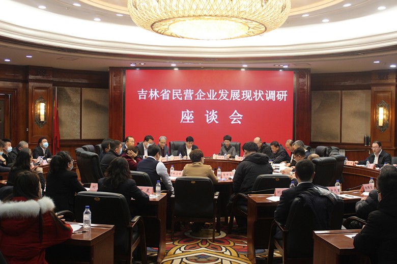 吉林省委统战部、省工商联赴吉林市开展民营企业发展现状调研