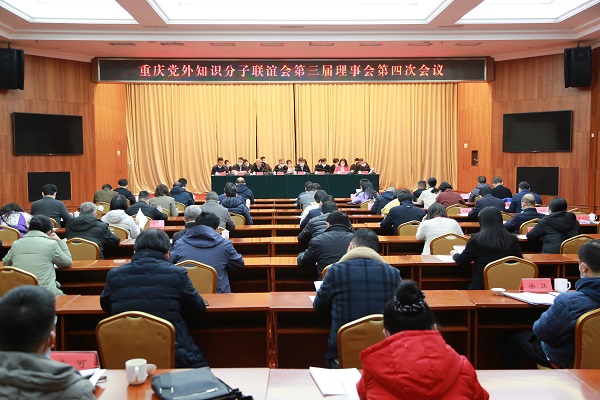 重庆知联会召开三届四次理事会