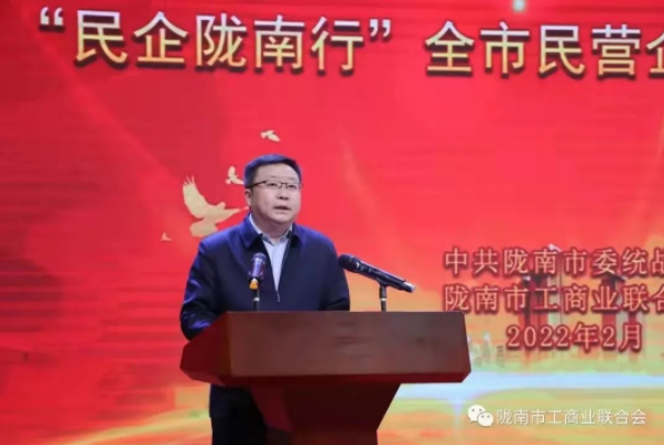 甘肃：“民企陇南行”陇南市民营企业家座谈联谊会召开