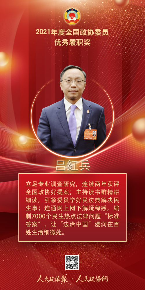 4、吕红兵