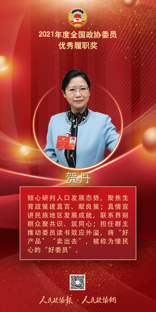 16、贺丹-2022履职奖