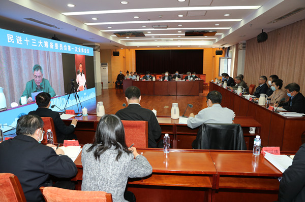 民进十三大筹备委员会召开第一次全体会议
