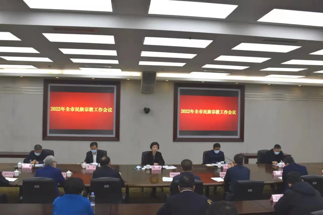 大连全市民族宗教工作会议召开