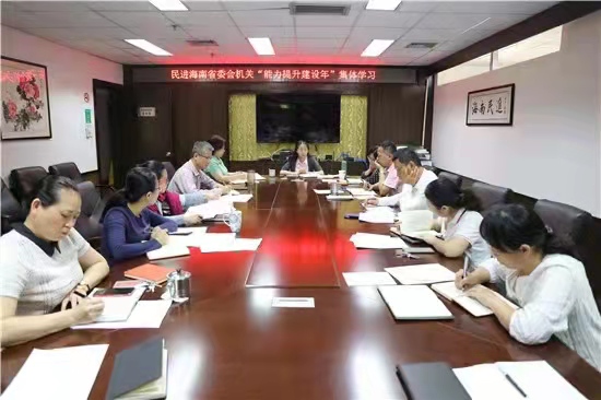 民进海南省委会机关传达学习全国两会精神