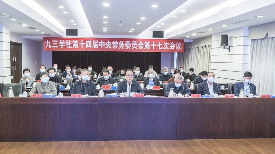 九三学社十四届十七次中常会在京召开