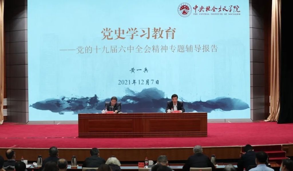 中央社会主义学院三年300多场“共识大讲堂”凝心聚力