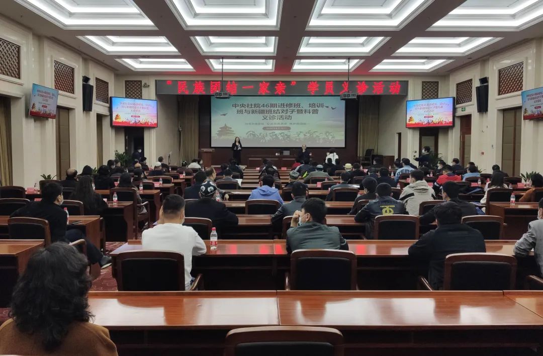 中央社院开展“民族团结一家亲”学员义诊活动