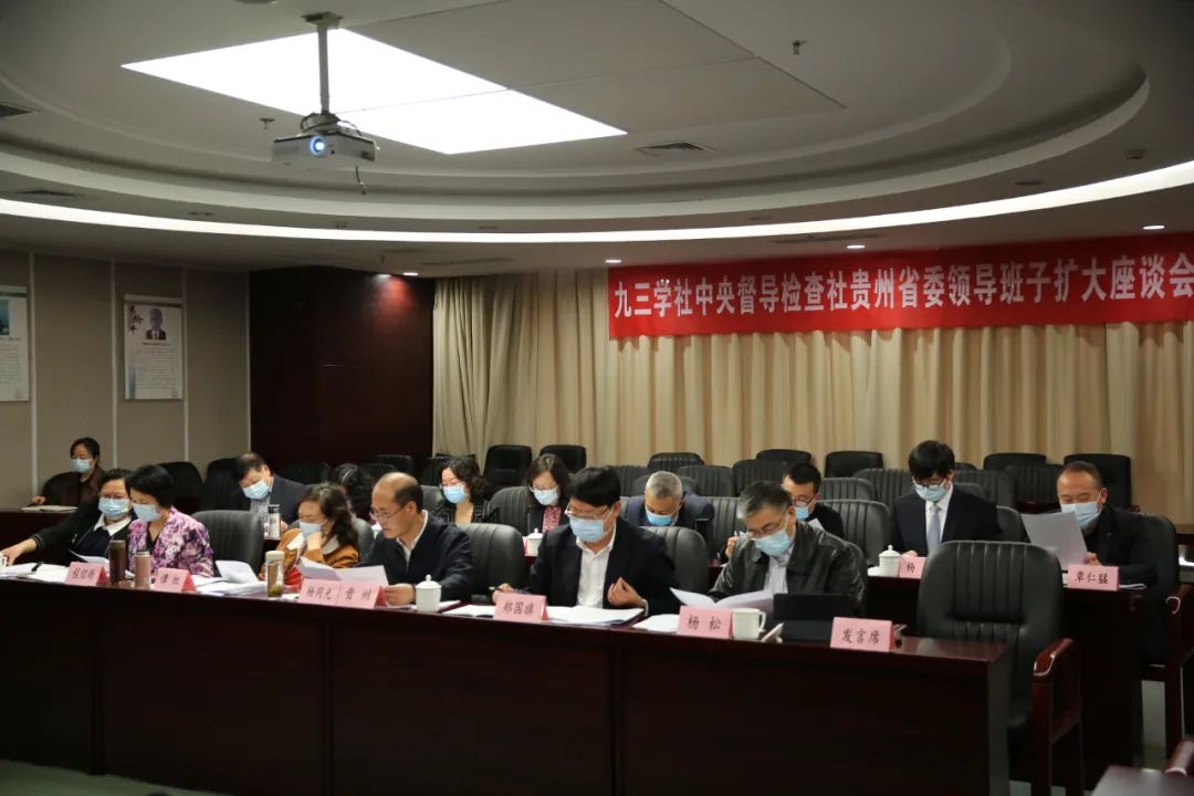 邵鸿主持督导检查九三学社贵州省委会社务工作